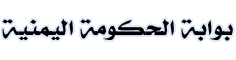 yemen_portal_logo.gif
